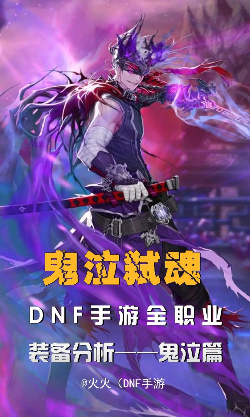 DNF鬼泣刷图加点全解析：打造最强输出型鬼泣