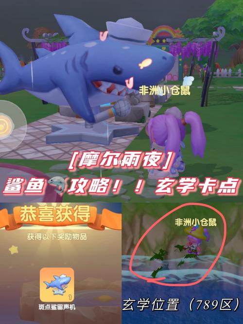 摩尔庄园手游鲨鱼在哪？捕捉时间与地点详解