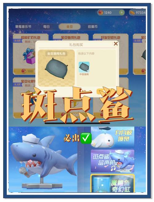 摩尔庄园手游鲨鱼在哪？捕捉时间与地点详解
