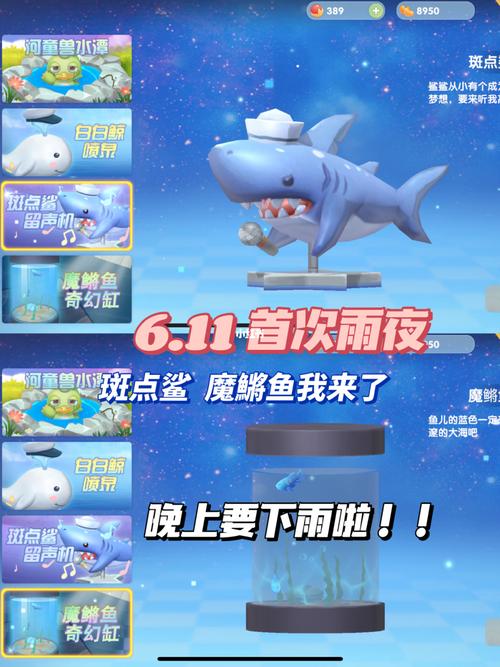 摩尔庄园手游鲨鱼在哪？捕捉时间与地点详解
