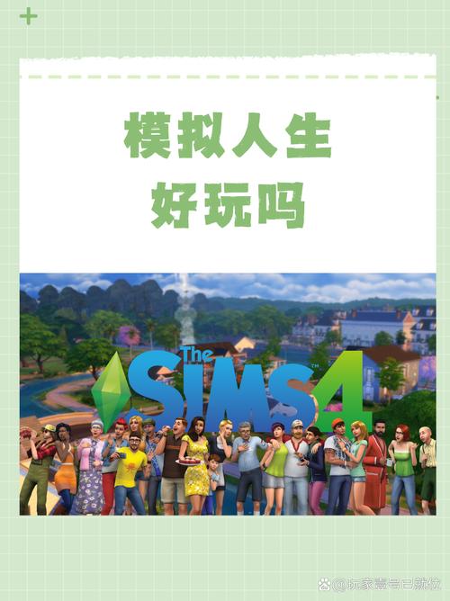 想体验不同人生？快来玩人生模拟器！