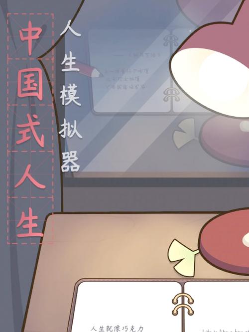 想体验不同人生？快来玩人生模拟器！