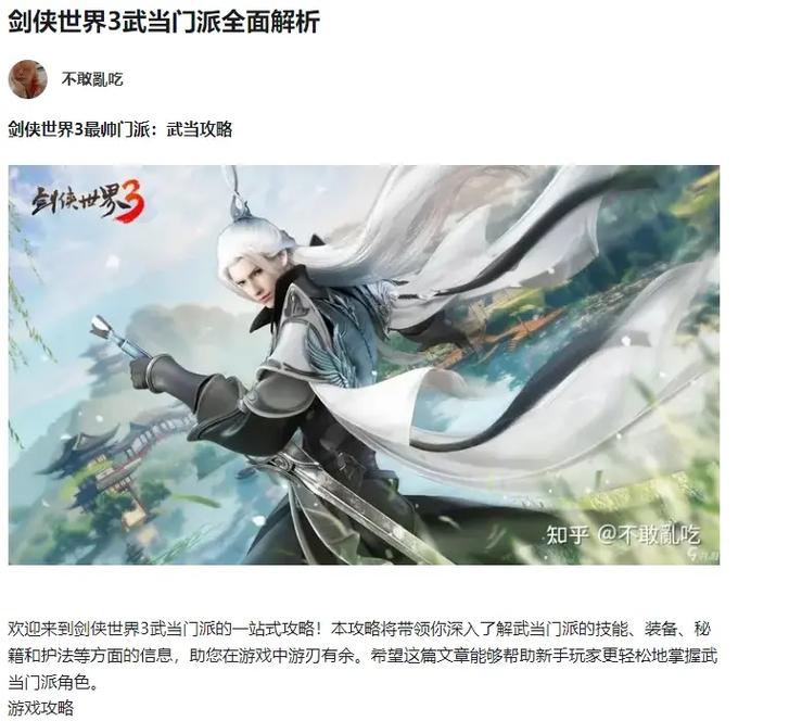 剑侠世界3：新门派上线！体验更丰富的江湖冒险