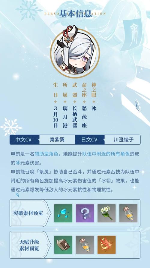 原神中申鹤的称号叫什么？孤辰茕怀背后隐藏的秘密