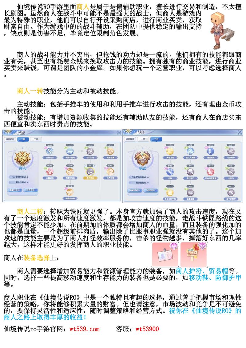 仙境传说职业平衡性分析：哪个职业更强？
