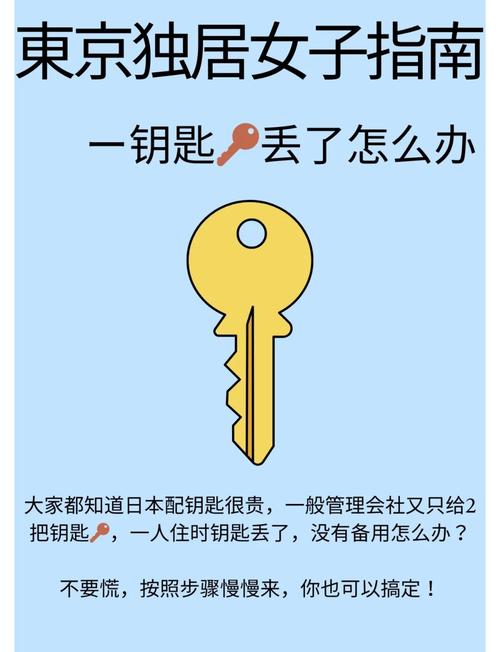 研究所钥匙丢了怎么办？找回钥匙的实用方法