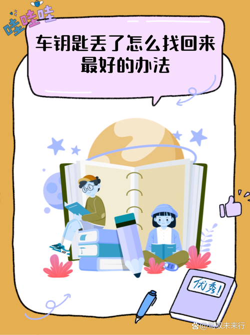 研究所钥匙丢了怎么办？找回钥匙的实用方法