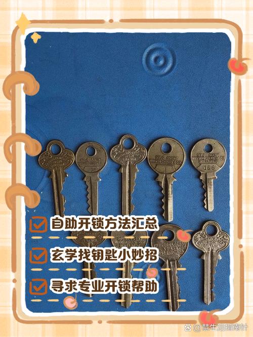 研究所钥匙丢了怎么办？找回钥匙的实用方法