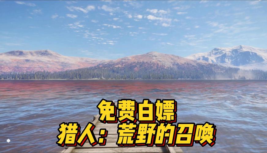 荒野的召唤：全新手游，等你来征服荒野！