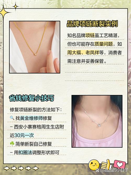 我的项链断了！如何处理破损的项链？