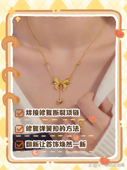 我的项链断了！如何处理破损的项链？