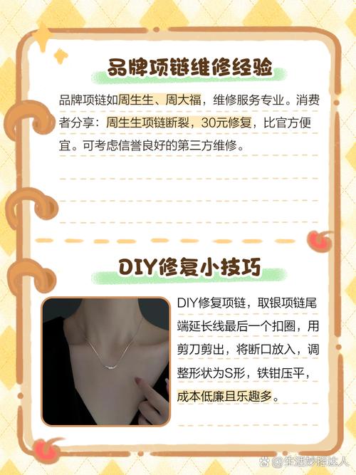 我的项链断了！如何处理破损的项链？