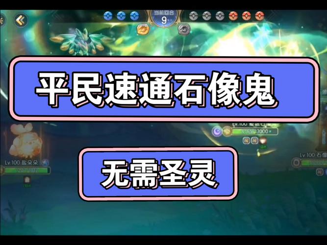 深入浅出石像鬼出装：保命与输出的完美平衡