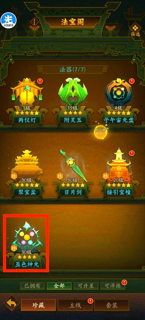 魔域手游神兽合精：提升战力必备道具详解