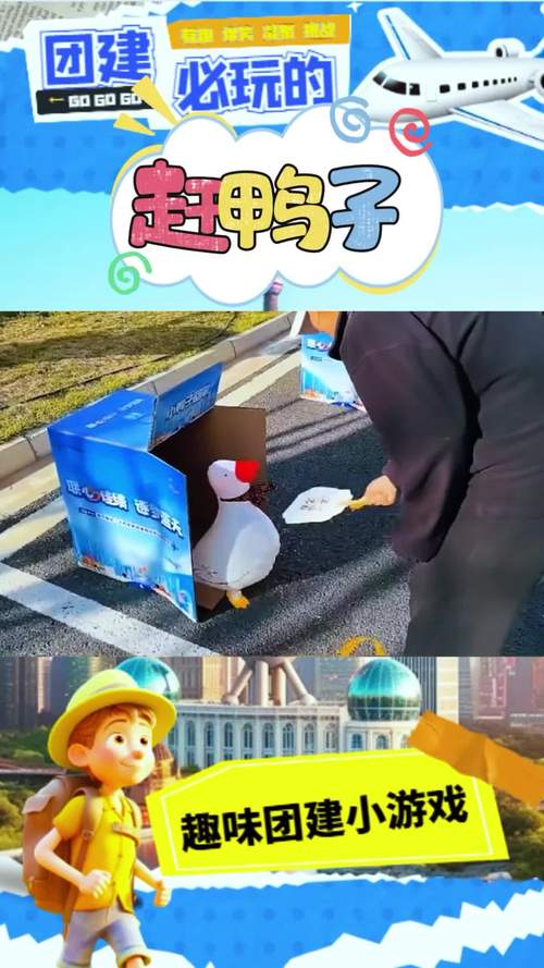 火爆来袭！愤怒的鸭子游戏，多人挑战乐趣多！