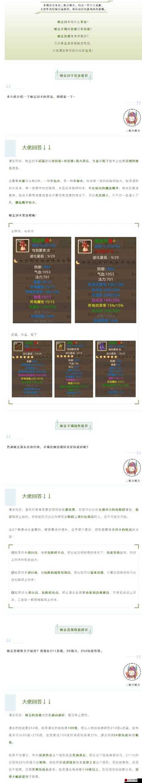 问道手游不同职业加点方法及优缺点分析
