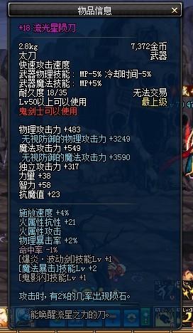 流光星陨刀值不值得入手？DNF老玩家深度分析