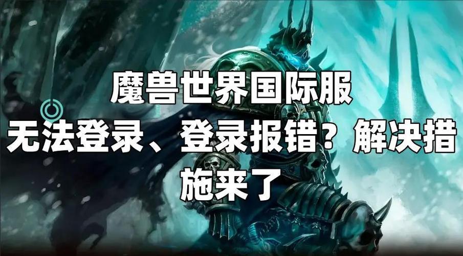 魔兽世界WOW报错原因分析及解决技巧