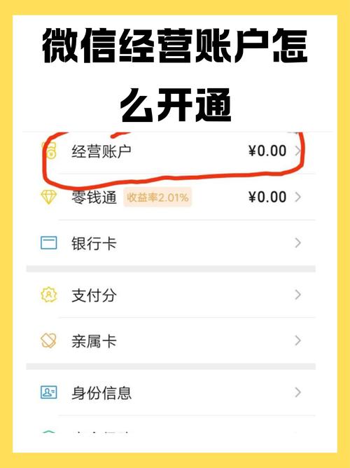 财付通开通教程：新手小白也能快速学会