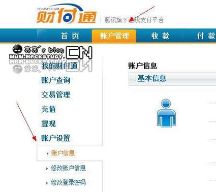 财付通开通教程：新手小白也能快速学会