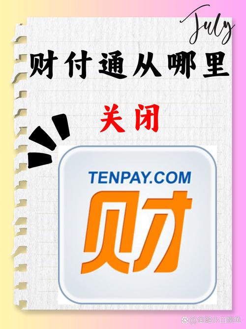 财付通开通教程：新手小白也能快速学会