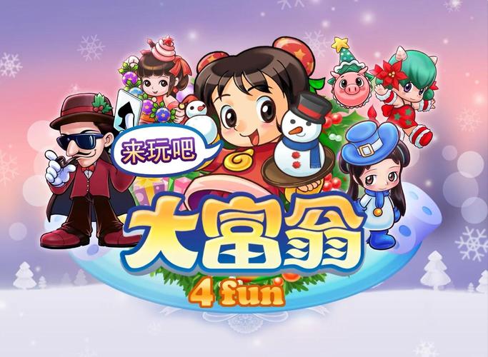 四人大富翁：多人游戏策略及技巧详解
