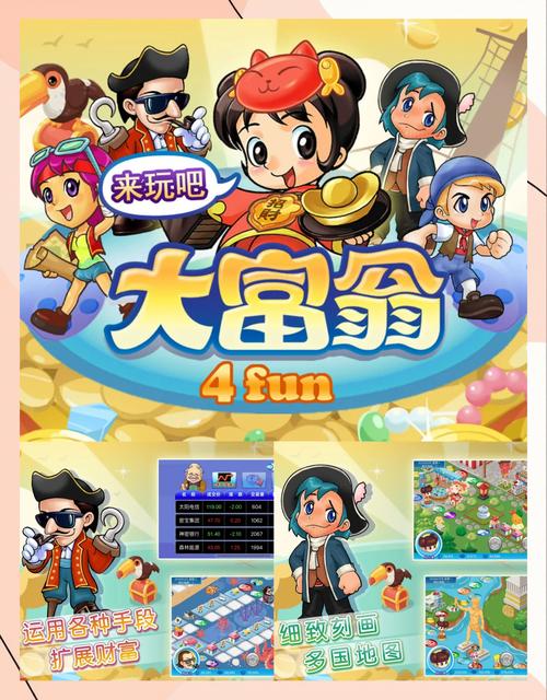 四人大富翁：多人游戏策略及技巧详解