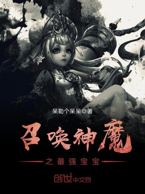 神魔召唤士：最强召唤师养成之路，等你来战