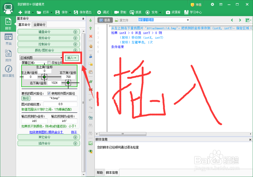 按键精灵8教程详解：轻松玩转脚本自动化！