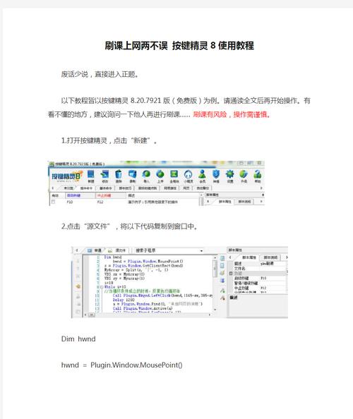 按键精灵8教程详解：轻松玩转脚本自动化！