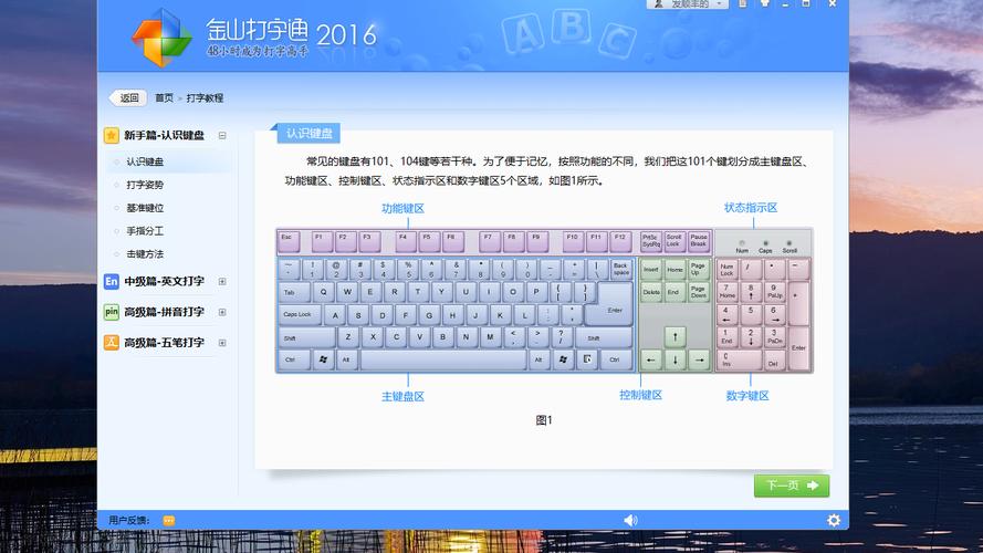 金山打字通下载安装教程，快速提升打字速度
