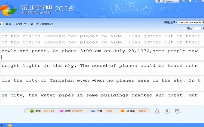 金山打字通下载安装教程，快速提升打字速度