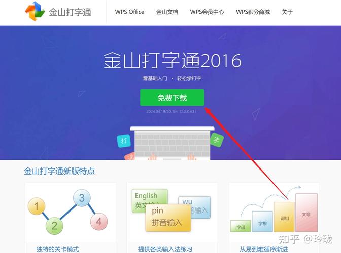 金山打字通下载安装教程，快速提升打字速度