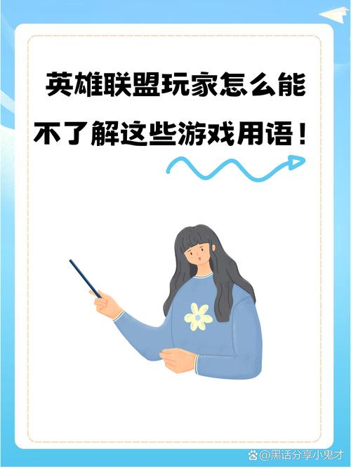 英雄联盟术语大全：新手必看常用词汇详解