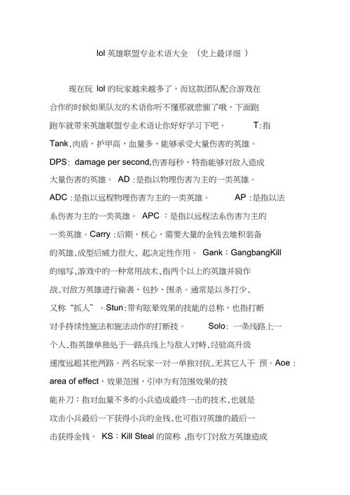 英雄联盟术语大全：新手必看常用词汇详解