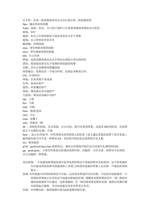英雄联盟术语大全：新手必看常用词汇详解