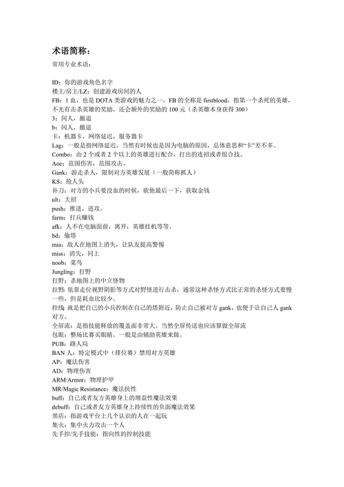 英雄联盟术语大全：新手必看常用词汇详解