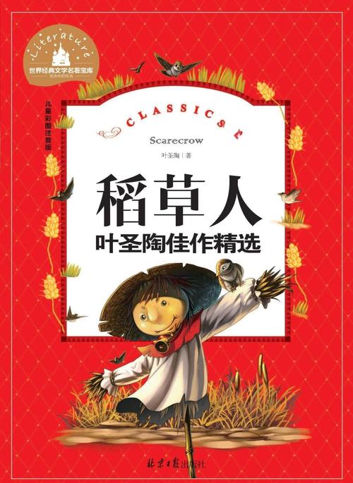 稻草人书屋安全吗？揭秘小说网站的安全性与可靠性