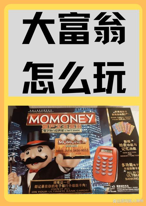 怀旧大富翁游戏：重温经典，再续儿时梦想