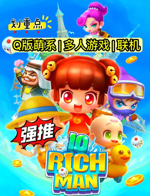 怀旧大富翁游戏：重温经典，再续儿时梦想
