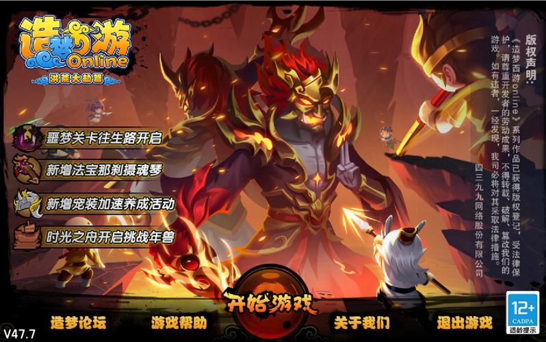 造梦西游4：经典西游，热血战斗等你来战