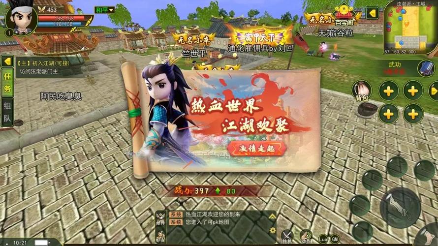 热血武侠江湖任我行：开启你的英雄之旅