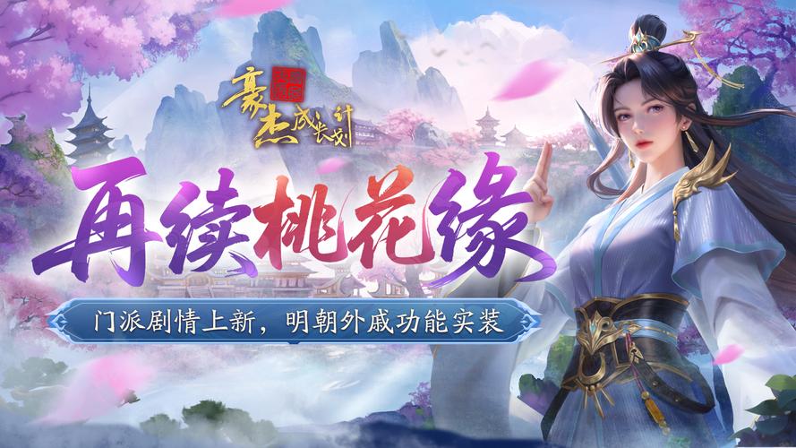 桃花岛游戏官网：最新游戏版本，精彩活动不容错过！
