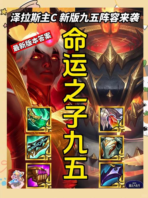 LOL泽拉斯攻略：快速上手，轻松上分！