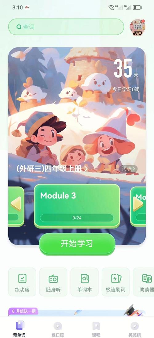 腾讯英语君：小学生英语学习神器，轻松提升英语水平