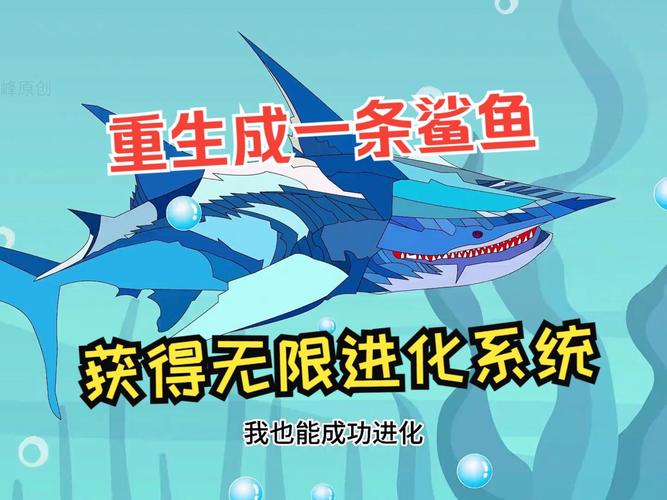 史前鲨鱼游戏大全：重返远古海洋，体验鲨鱼进化！