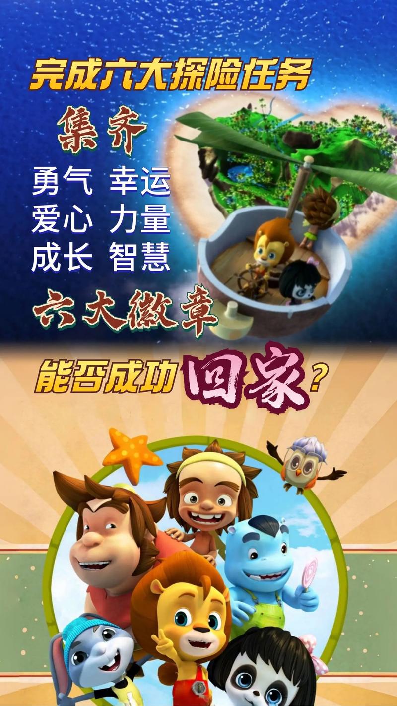 神奇小子2：探秘怪物大陆，开启你的冒险之旅！