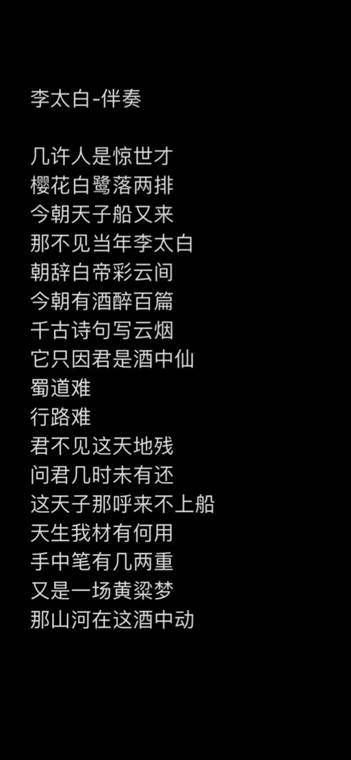 李太白歌词改编歌曲：现代音乐与古典诗词的完美融合