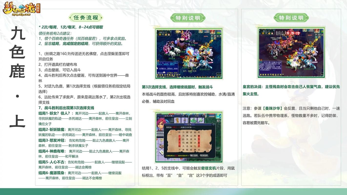 梦幻剧情任务玩法技巧：高效完成任务，快速升级