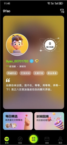 九幺旧版本下载：体验不一样的聊天交友